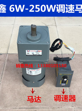 100YT250WV22 250W 220V万鑫调速马达,齿轮减速变速马达,减速电机