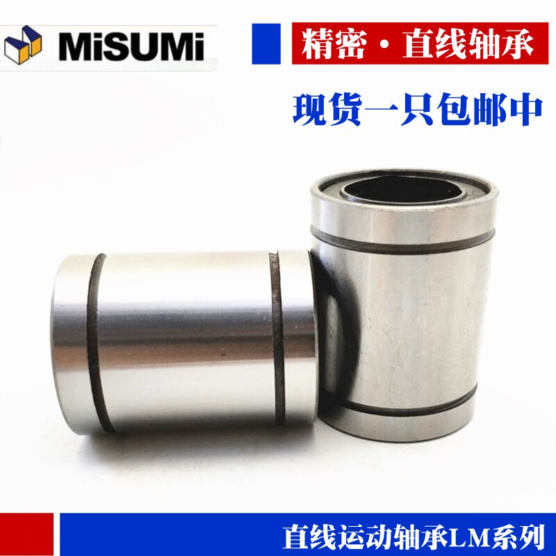 米思米轴承MISUMI直线轴承LMU-N5/LMU-N6/LMU-N8/LMU-N10/LMU-N12
