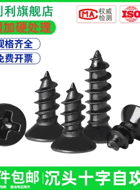 包邮高强度自攻钉干壁钉黑色十字沉头木工螺丝石膏板螺丝3.5散装