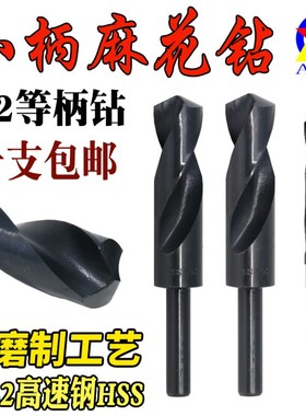 1/2等柄麻花钻头AOX黑色氮化电打孔器13-40mm6542高速钢缩小柄钻