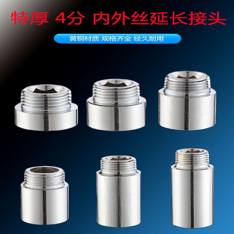 4分墙内管内外丝外牙延长加长接头淋浴水龙头曲脚延长接水管配件