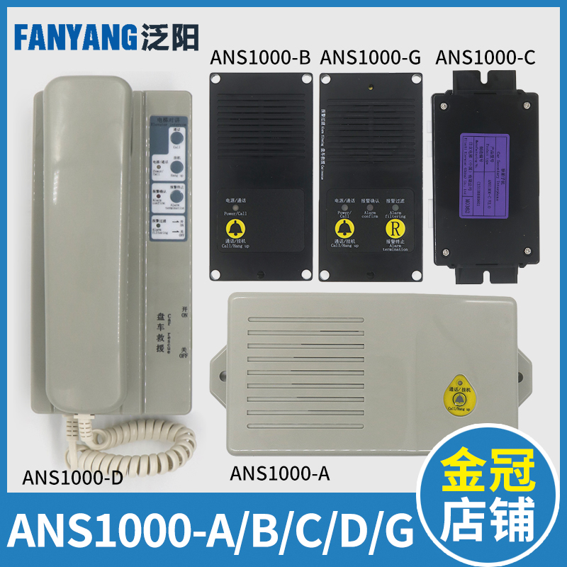 电梯对讲主机ANS1000-A B C D G轿顶轿底机房轿厢子机适用日立