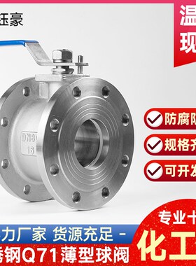304不锈钢法兰对夹式球阀化工部Q71F-16P意式薄型手动蒸汽316阀门