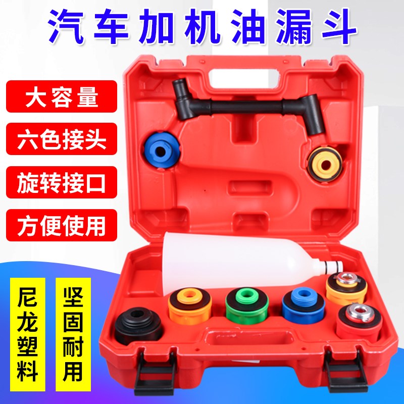 汽车机油加注器 发动机加油漏斗 换机油工具机油更换组套漏斗包邮
