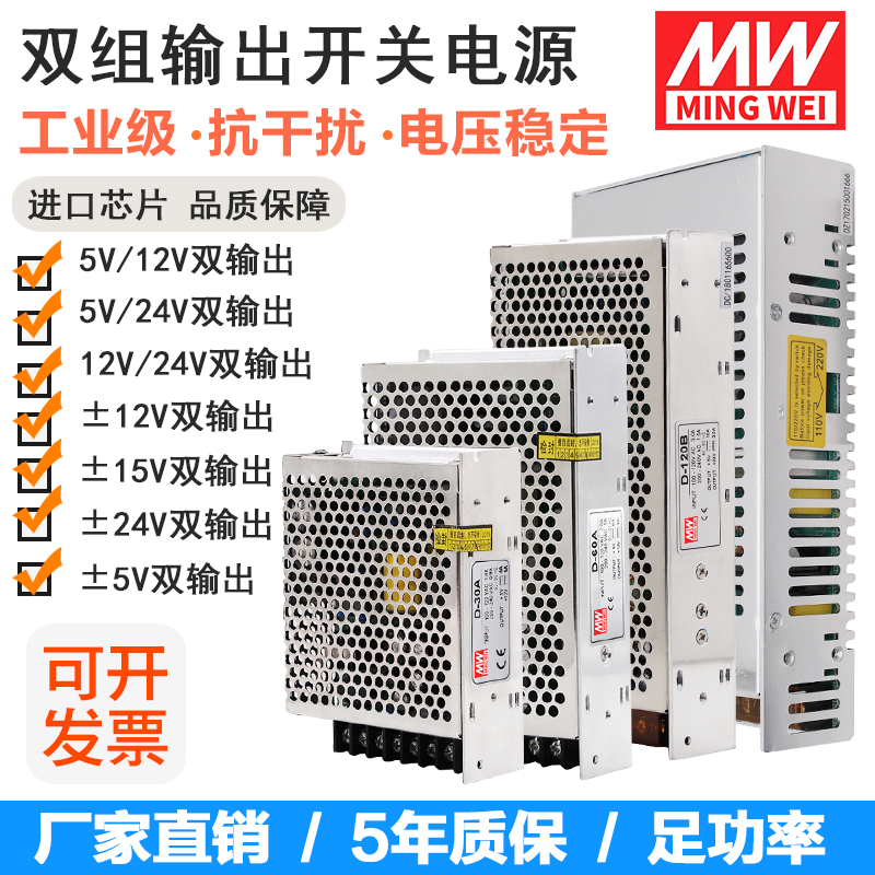 双组路5V正负12V24V直流2A明纬5A开关电源10A输出D-30/50/350正品
