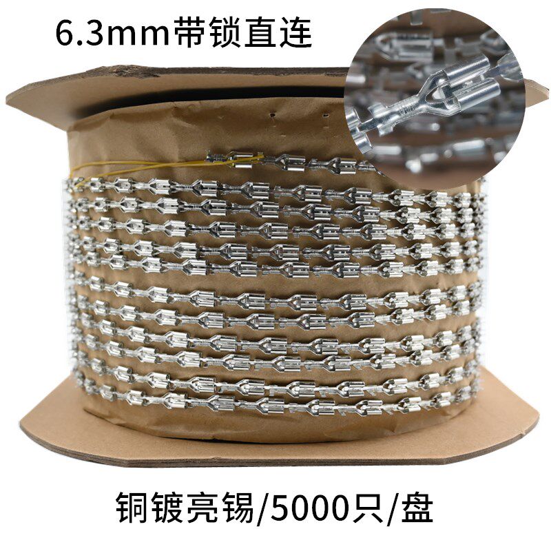 6.3插簧带锁直连带 冷压接线端子插簧插头自锁250插簧亮锡5000只