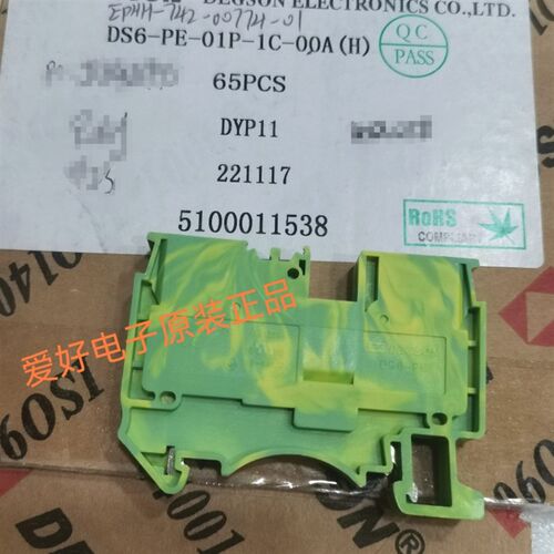 DEGSON高松 接线端子 DS6- PE -01P-1C-00A( H ) 原装正品
