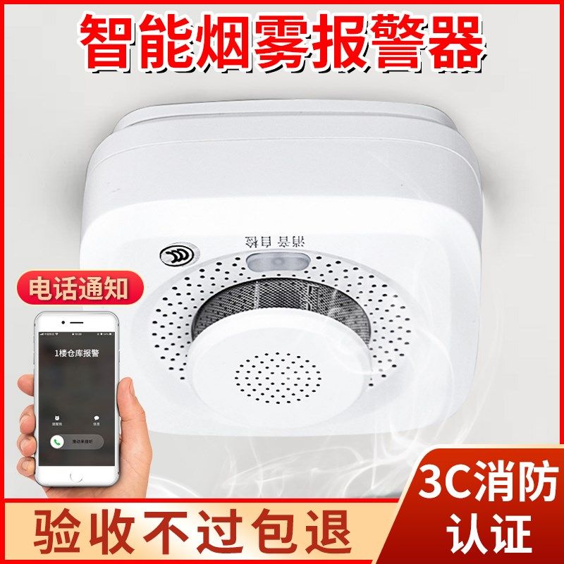 烟雾警报器远程联网消防专用家用烟感nb智能连手机商用3c认证wifi