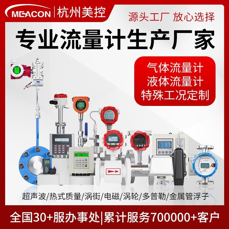 美控管道流量计气体液体水微小型高精度电子数显插入式不锈钢脉冲