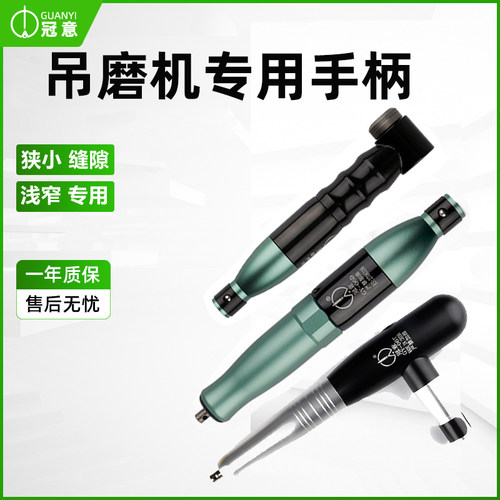 冠意电动吊磨机手柄06D/06G/06I/06T超声波打磨前后往复左右摇摆