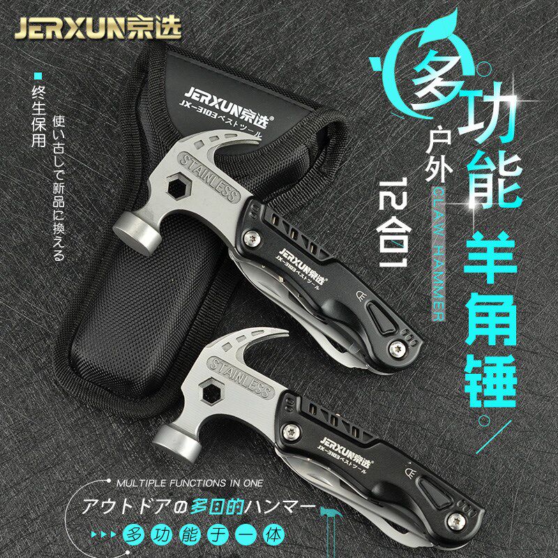 京选户外多功能羊角锤起钉锤木工锤迷你小铁锤子美工刀家用铁榔头