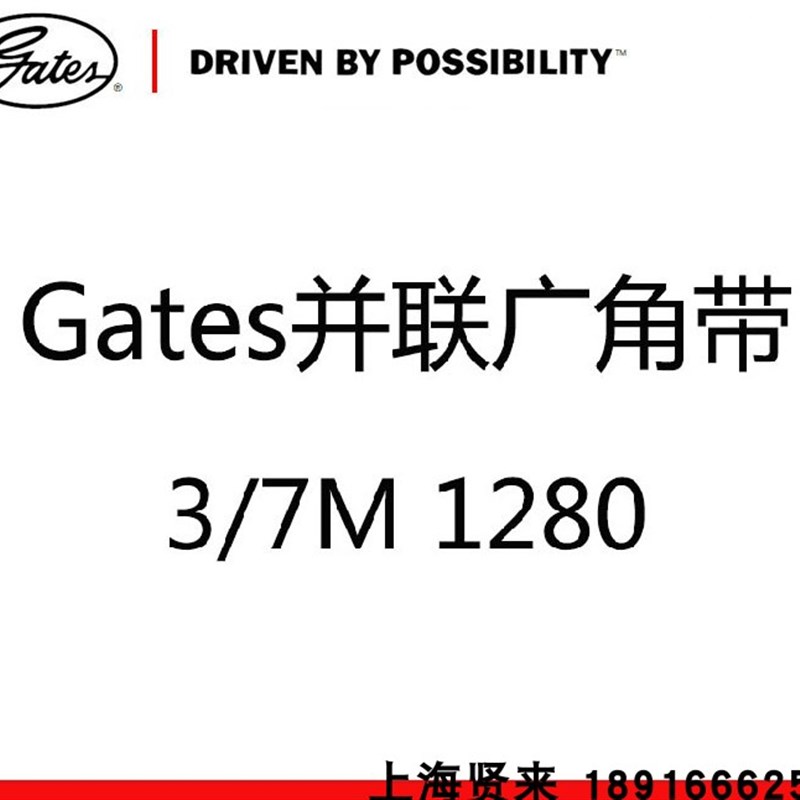 美国盖茨GATES联组广角带3/7M1280JB聚氨酯同步皮带2/7M1280JBUSA