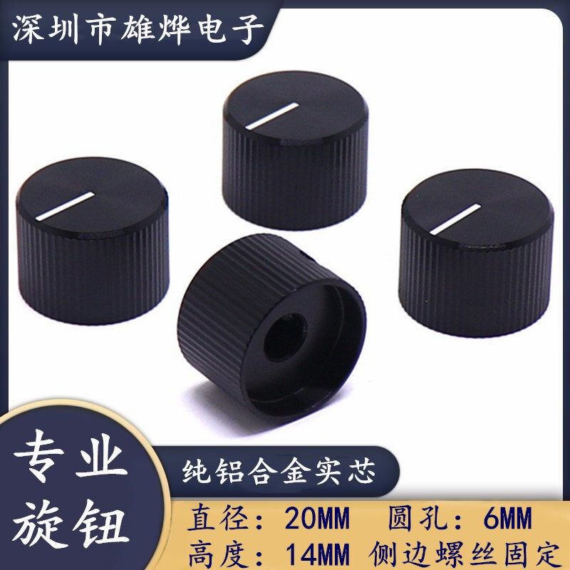20X14MM一字标高档铝合金实心旋钮电位器旋钮帽 编码器开关调节帽