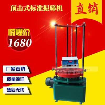 振筛机/ZBSX-92A顶击式振筛机标准振筛机电动震击式振摆仪震筛机