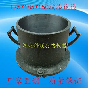 175 150mm混凝土抗渗试模成型试模渗透模具铸铁钢加厚可拆 185