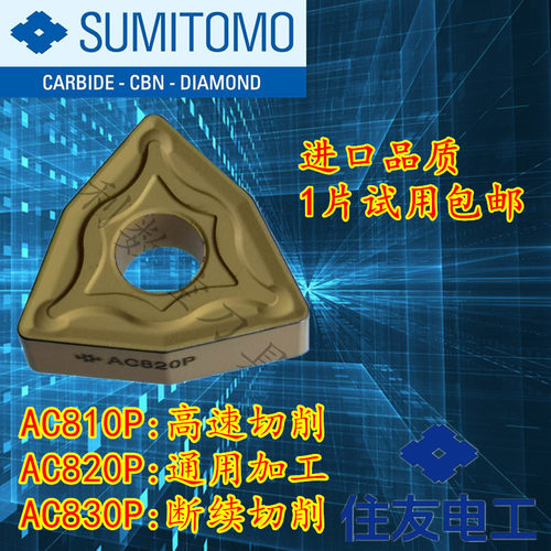 桃形数控车刀片WNMG080408N/080412N-UX GU AC820P AC810P AC830P