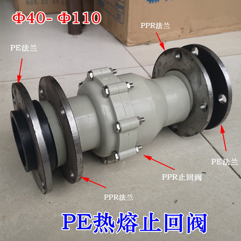 PE止回阀 110 90 75 63 50 40 PE逆止阀 单向阀热熔止回阀自来水