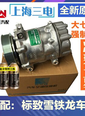 适配标致206 307标志308凯旋408 508 C5 C4L世嘉空调压缩机空调泵