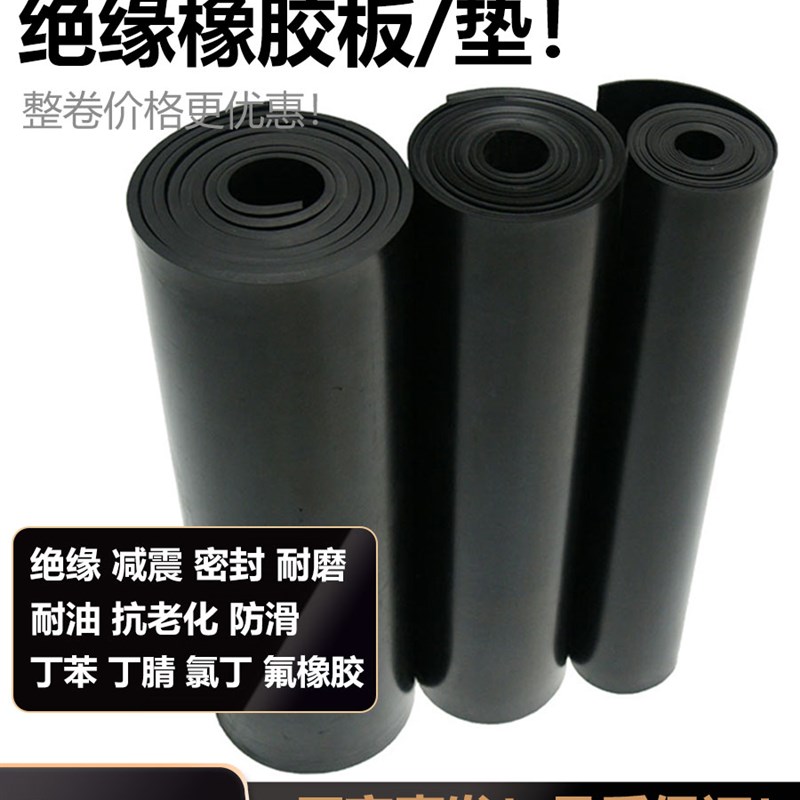 橡胶板绝缘胶垫橡胶垫减震耐磨工业橡胶皮垫防滑密封整卷厂家定制