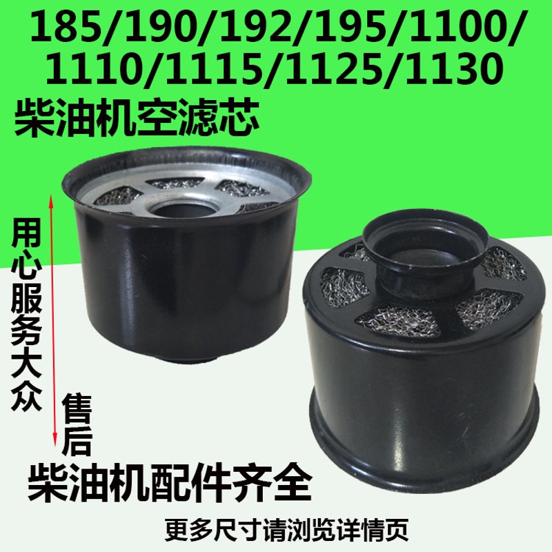 柴油机配件空气过滤网滤芯R185 190 192 L12 YM12EM185190 10马力