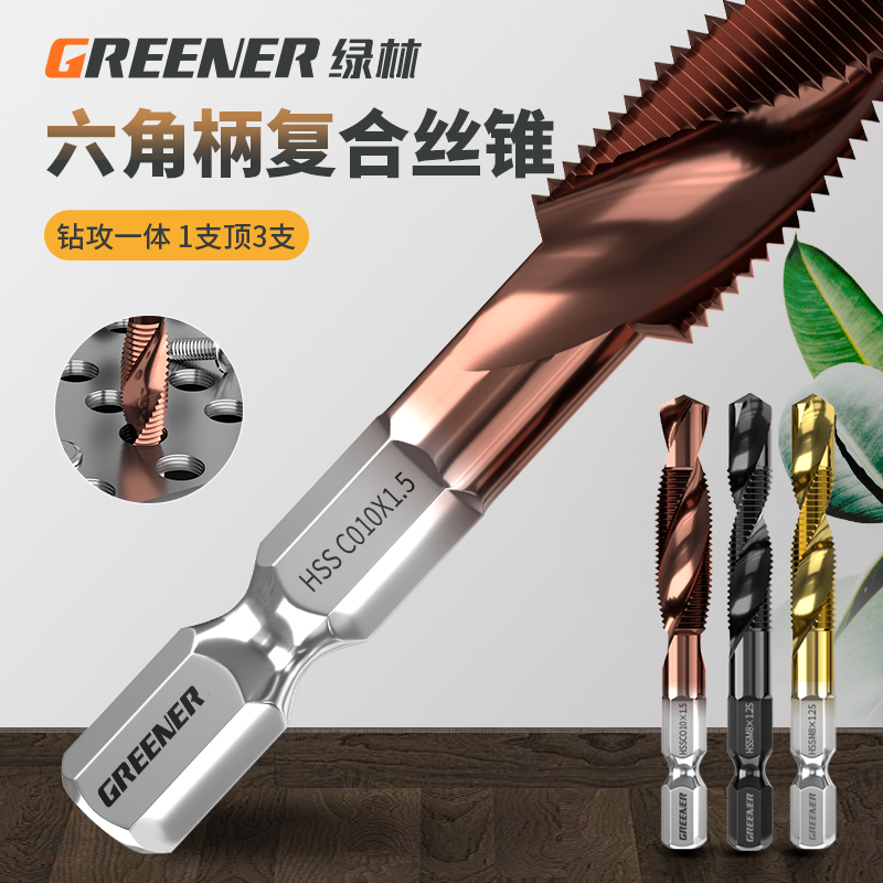 绿林复合丝锥钻攻一体机用丝攻钻头螺旋不锈钢专用攻牙自攻m4螺丝