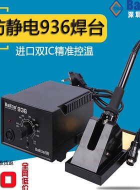 白光防静电焊台电烙铁恒温可调温60W家用焊接维修BK936烙铁焊台