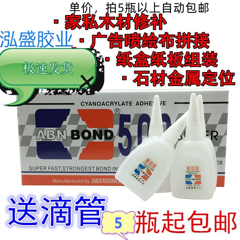 专业同声502胶水W-20强力快接快干3秒胶木材广告修补胶12包邮