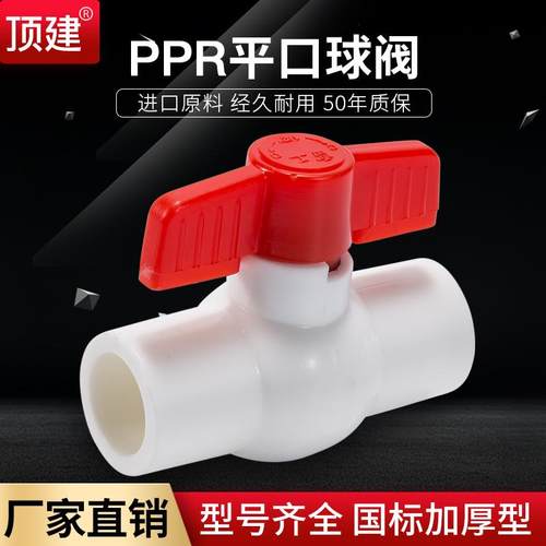 全塑钢芯球阀加厚20 25 32 40 50PPR水管配件自来水管阀门