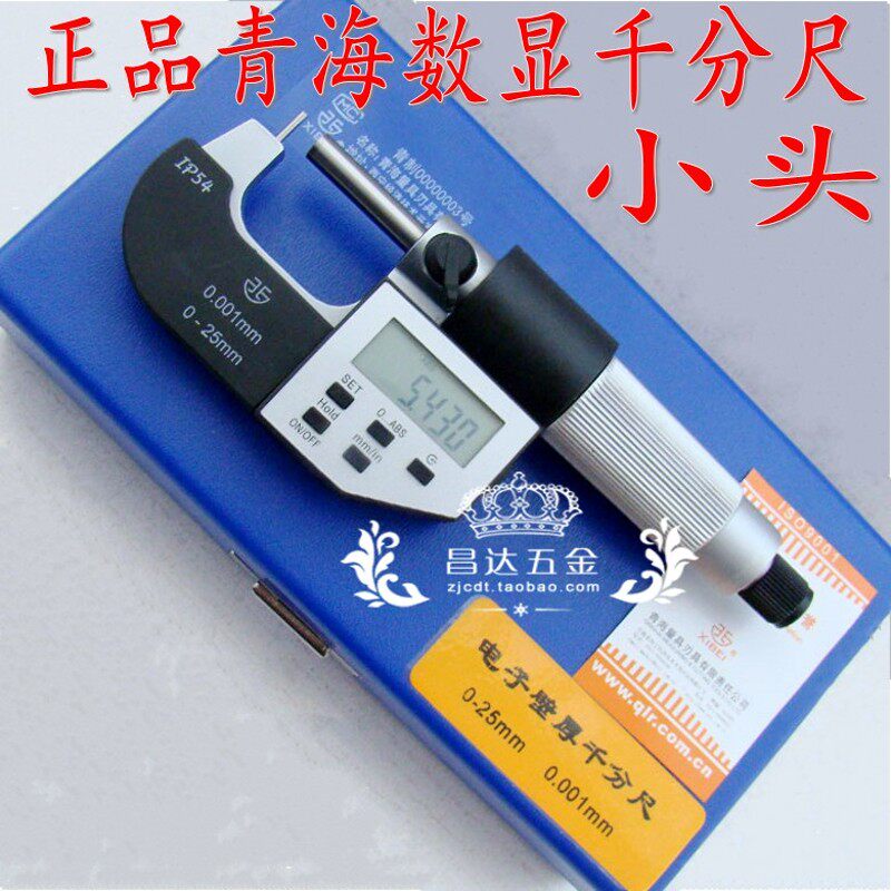青海青量数显壁厚千分尺 腰鼓型电子千分尺螺旋测微仪外径0-25mm
