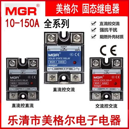 美格尔MGR-1 D4840 D4825 A4840 D220D20 D25固态继电器SSR JGX-1