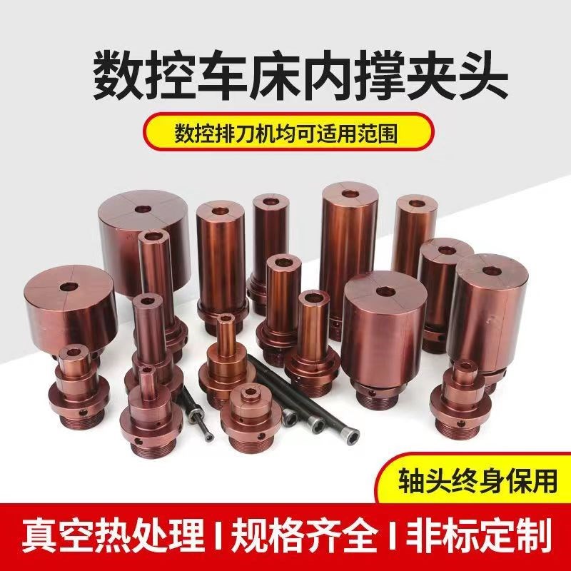 数控车床内撑夹头0640机46机后拉式内涨夹头弹性涨轴内涨夹具非标