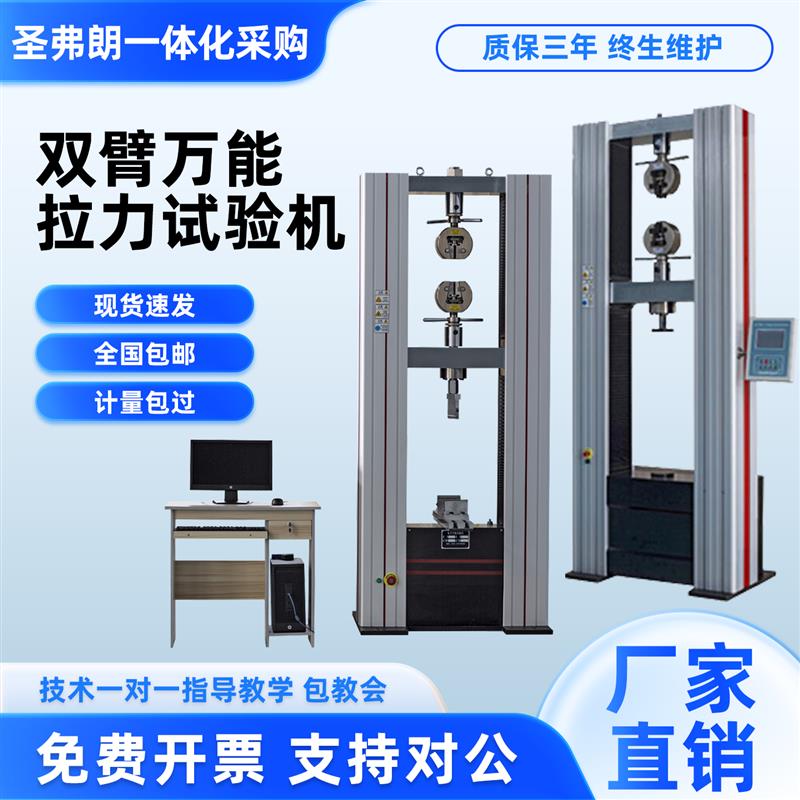 WDS-30数显电子万能试验机玻璃纤维空心杆抗压抗折性能试验机现货