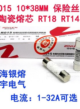 中宇 陶瓷保险丝熔断器熔芯R015 RO15 10*38熔断器RT18 RT14芯子