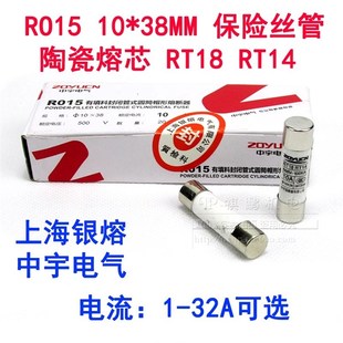 38熔断器RT18 中宇 RO15 RT14芯子 陶瓷保险丝熔断器熔芯R015