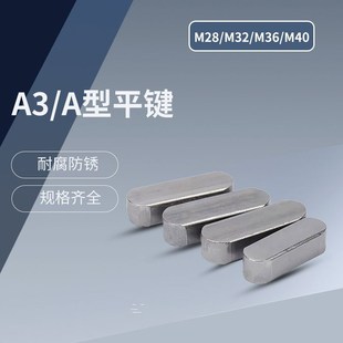 M36 M32 M28 M40平键销方键销双圆键A型平键键槽轴销 A型平键