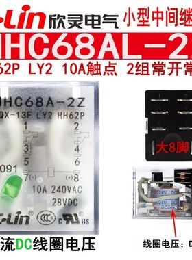 欣灵HHC68AL-2Z JQX-13F-2Z LY2 HH62PL DC24V/12V中间继电器带灯