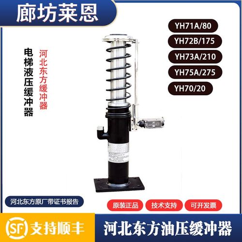 东方富达缓冲器YH71A80 YH72B/175 YH73A/210 YH74A/275YH75A/435