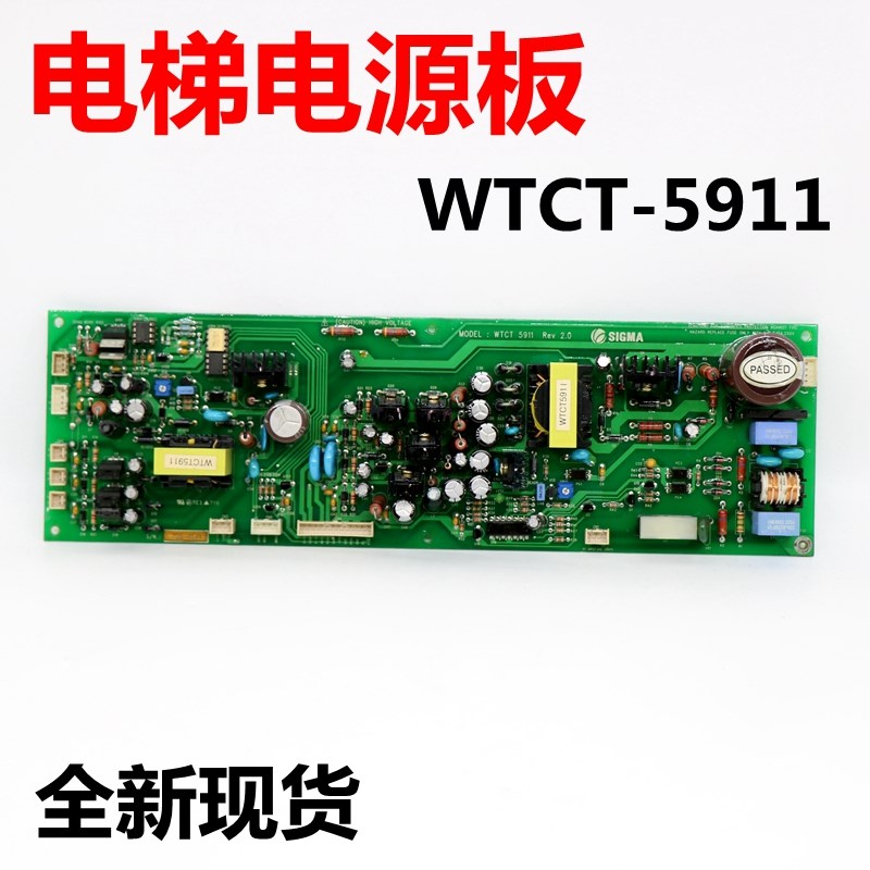 电梯配件大连星玛电梯控制柜电源驱动板WTCT-5911 REV2.0 2.2全新