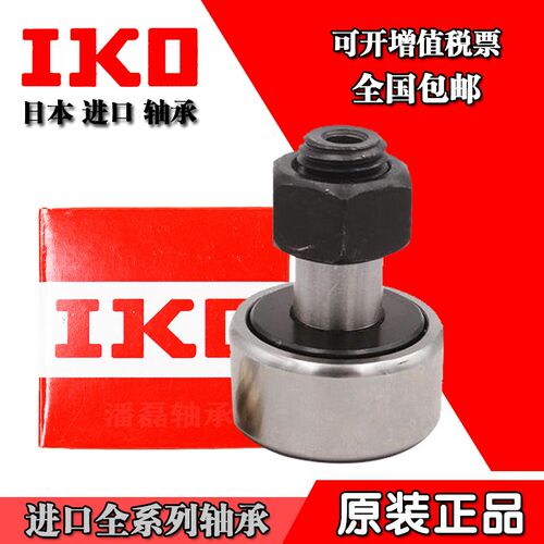 日本原装进口IKO CF8B G KR19PP VBUUR内8外19mm凸轮螺栓滚轮轴承