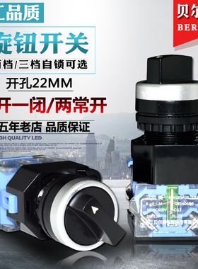 贝尔美按钮BEM-20X/3自锁短柄选择开关LA38-11X2二档开关22MM三档