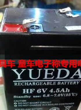 YUEDA蓄电池 HF6V4.0AH 4.5AH 5.0AH 适用电子称 应急灯 童车电池