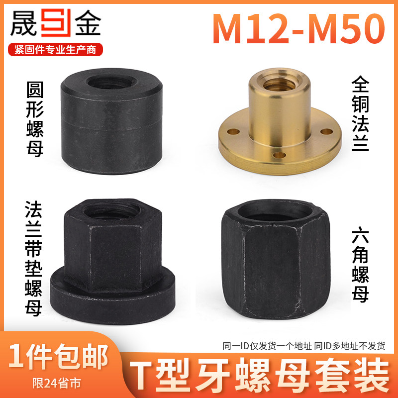 SJ45#钢粗牙六角螺帽/T型牙六角螺母/T形全铜法兰/Tr牙圆螺母,标准件/零部件/工业耗材,输送带/传送带,淘宝优惠券,粉丝福利购,淘宝优惠卷