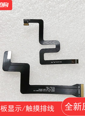 联想miix520排线 525-12 M520 屏线 平板电脑miix510触屏排线数据