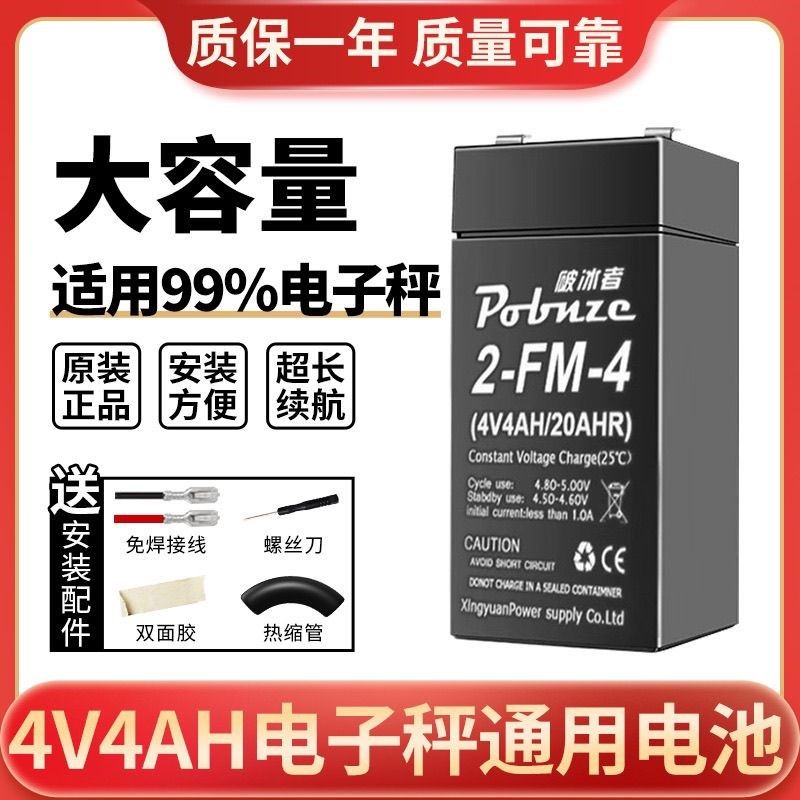 电子秤电池4v4ah4伏5A台秤磅秤通用蓄电池免维护6V电子秤电瓶专用