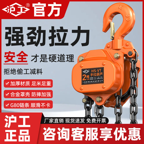 沪工手拉葫芦三角倒链防摔吊葫芦2吨3吨/10吨5T6米小型起重吊机