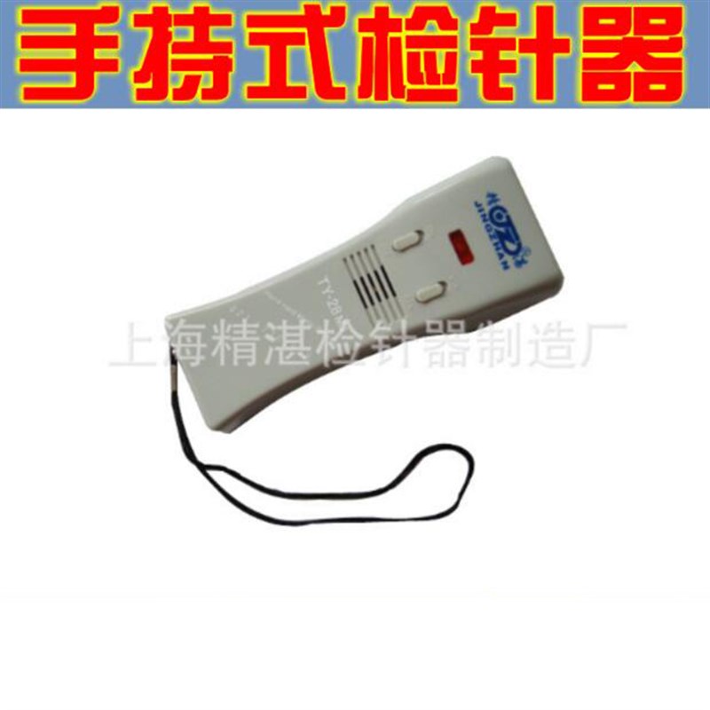 手持式检针器TY-28MJ高精度验针机 服装面料断针检测仪金属探铁仪
