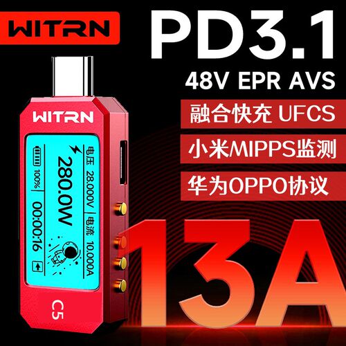 WITRN维简C4C5USB电压电流表测试仪PD3.1快充检测仪EPR诱骗器功率