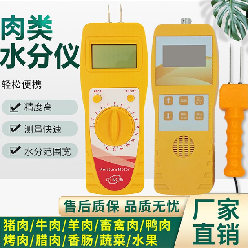 猪肉陶泥水果蔬菜注水肉类水份快速检测仪水分测定仪测量仪测试仪