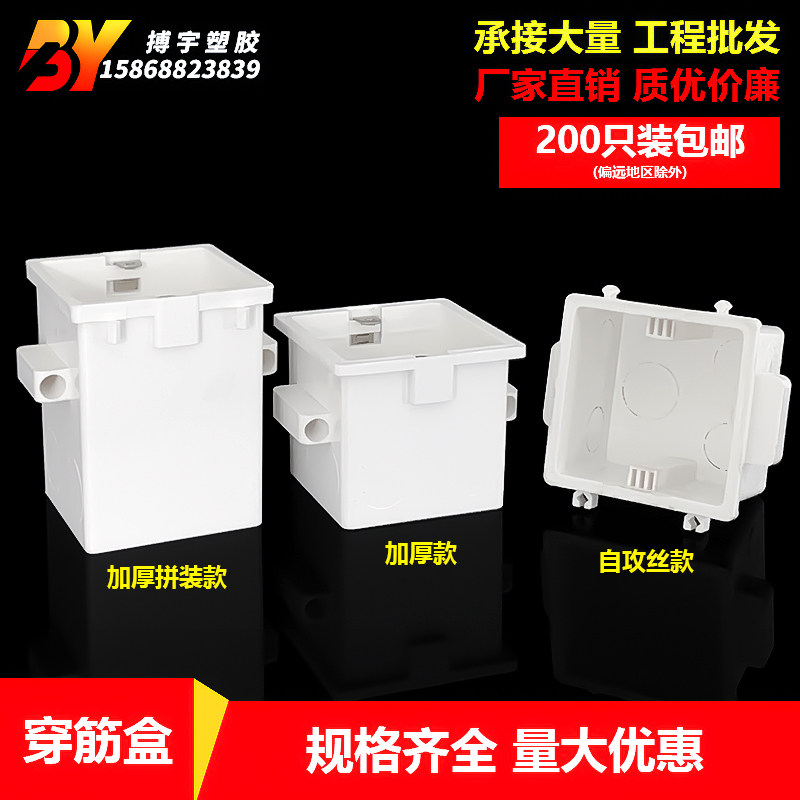 pvc86型穿筋盒加厚中穿拼装预埋阻燃接线盒10cm加深暗装插座底盒