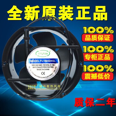 YL15050HSL 380V 420V AC XYLFAN 15050 交流风机 铝框机箱风扇
